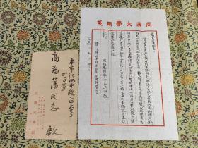 同济大学收藏 1951年同济大学信札一通一页 内提及当年同济合并华东师范大学等事