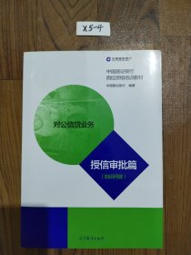 对公信贷业务授信审批篇知识问答