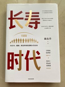 长寿时代