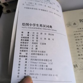 绘图小学生英汉词典