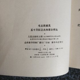 毛主席接见五十万红卫兵和革命师生