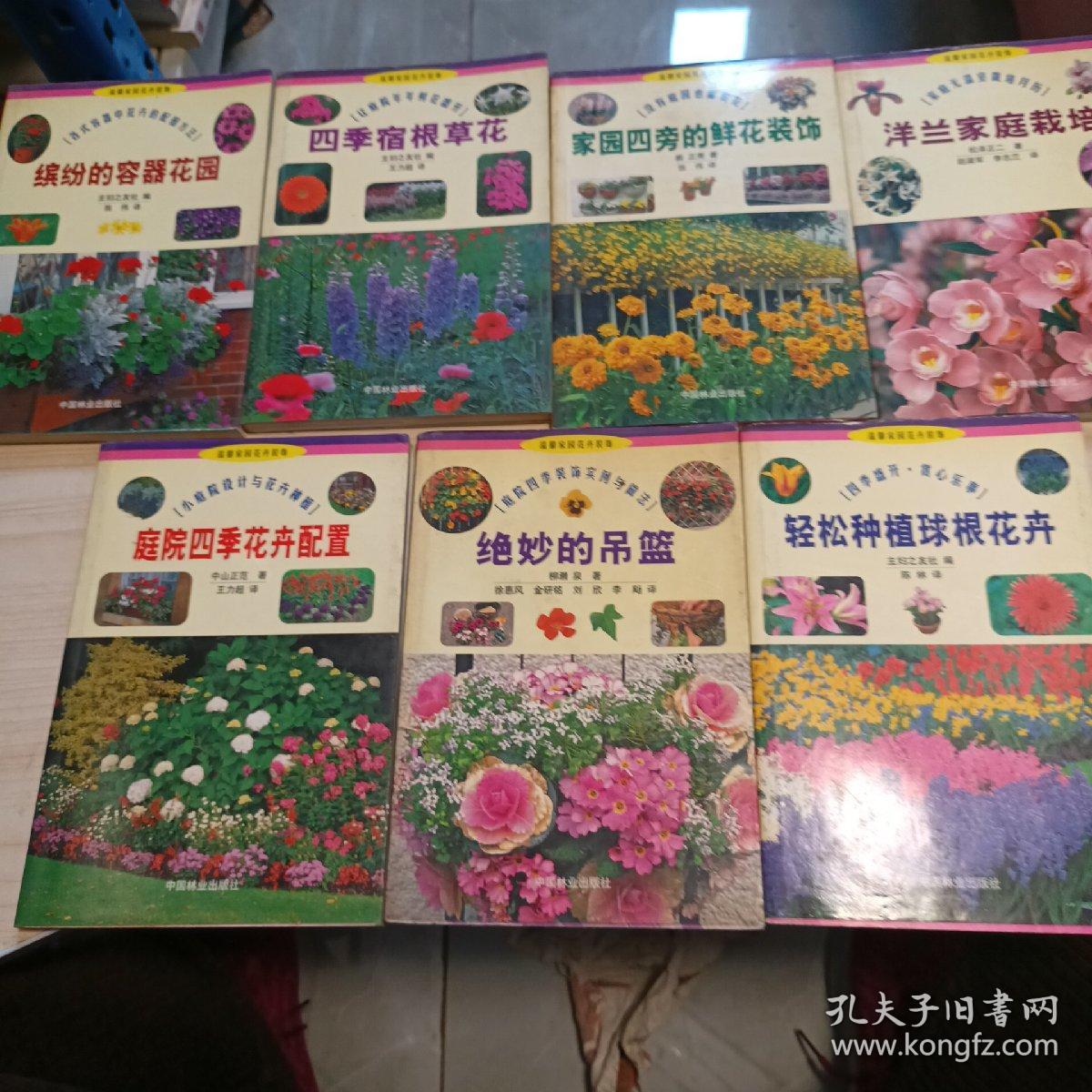 温馨家园花卉装饰【全7册】