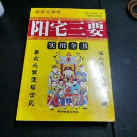 阳宅三要