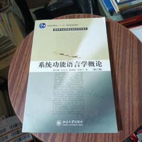 系统功能语言学概论