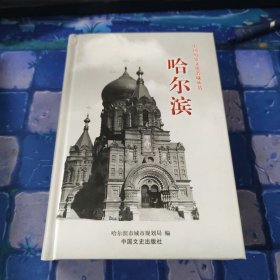 哈尔滨