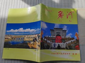 抚州黎川县期刊：黎河2016年第一期