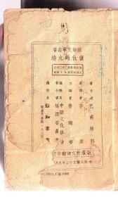 小说[民国]:复仇的火焰[1943年，印3千本]