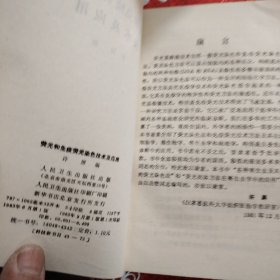 荧光和免疫荧光染色技术及应用 1983年 一版一印