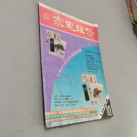 家电维修1993.10