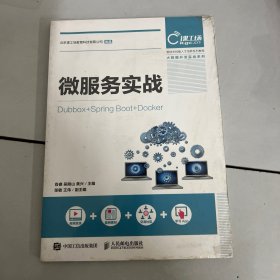 微服务实战（Dubbox +Spring Boot+Docker）