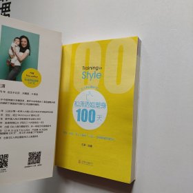 女人明白要趁早之和潇洒姐塑身100天