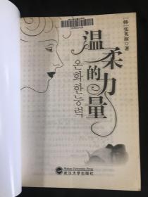 温柔的力量