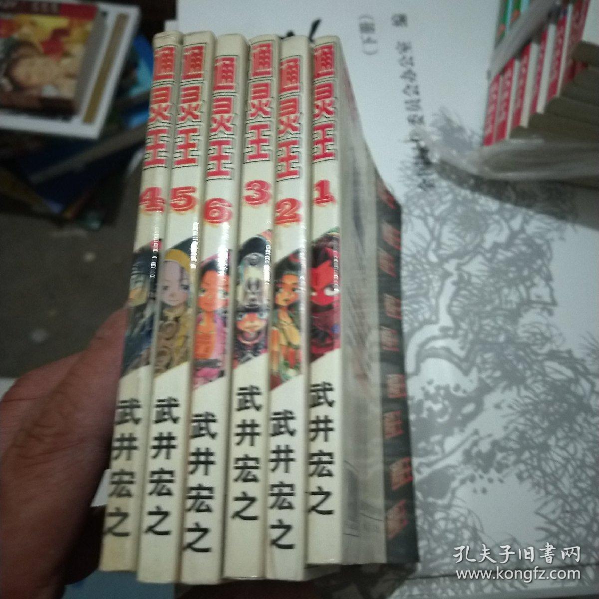 通灵王1-6   六册合售