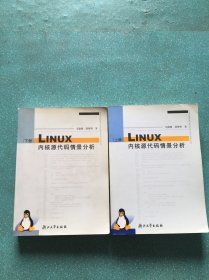 Linux内核源代码情景分析（上下册）