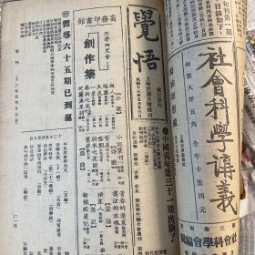 觉悟，上海民国日报附刊1924年5月25日