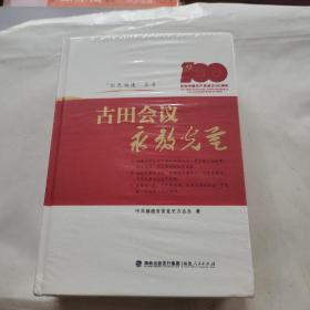 “红色福建”丛书:全三册