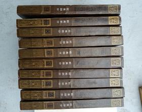 世界文学名著连环画1-10，品好，一印