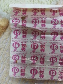 1982年，供应劵