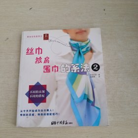 丝巾披肩围巾的系法2