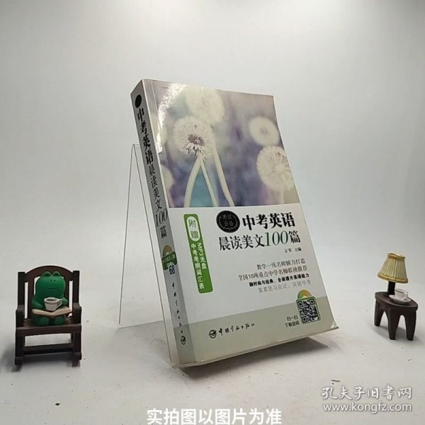 中考英语晨读美文100篇