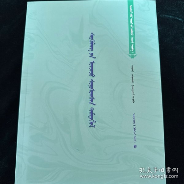 斯日古楞所见所闻记