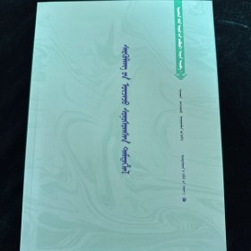 斯日古楞所见所闻记