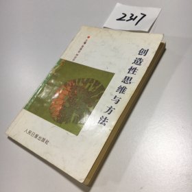 创造性思维与方法