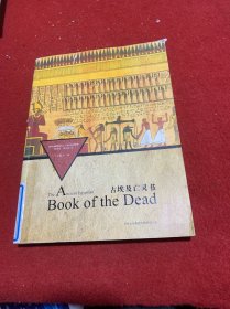 古埃及亡灵书