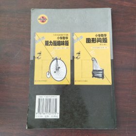 小臭身边的数学问题:小学数学能力题趣味题