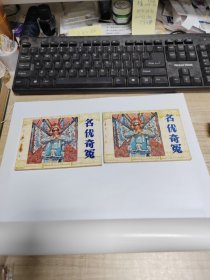 名优奇冤～品自鉴，按图发货其中任一本（存放132层）