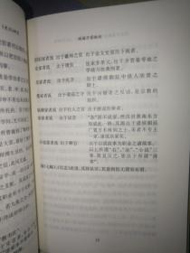战国子家叙论 史学方法导论 史记研究-傅斯年文集：史学方法导论 《史记》研究