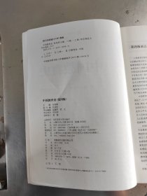 中国教育史（第四版）（教育类专业考研经典师范专业教材）