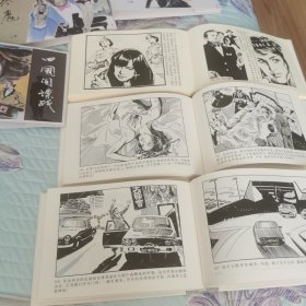 32开布脊大精连环画四国间谍战、琴魔（上下）3册合售