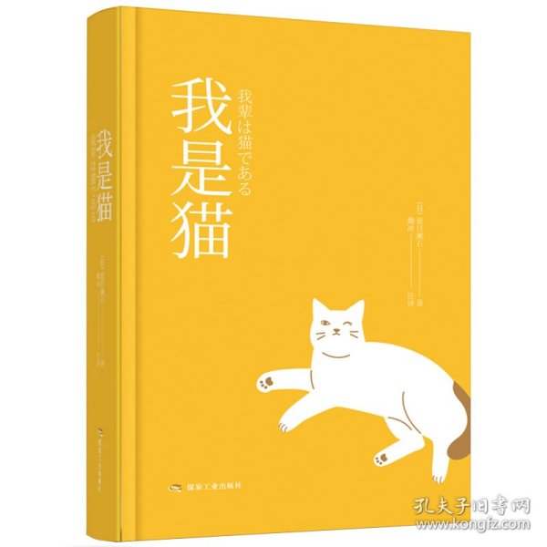 我是猫