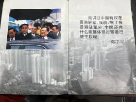 《解放军画报》1997年第8期（庆祝香港回归祖国专刊）