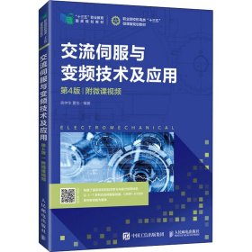 交流伺服与变频技术及应用