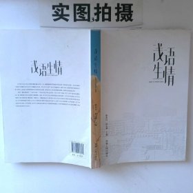 正版图书浅语生情 实拍图 当天发货