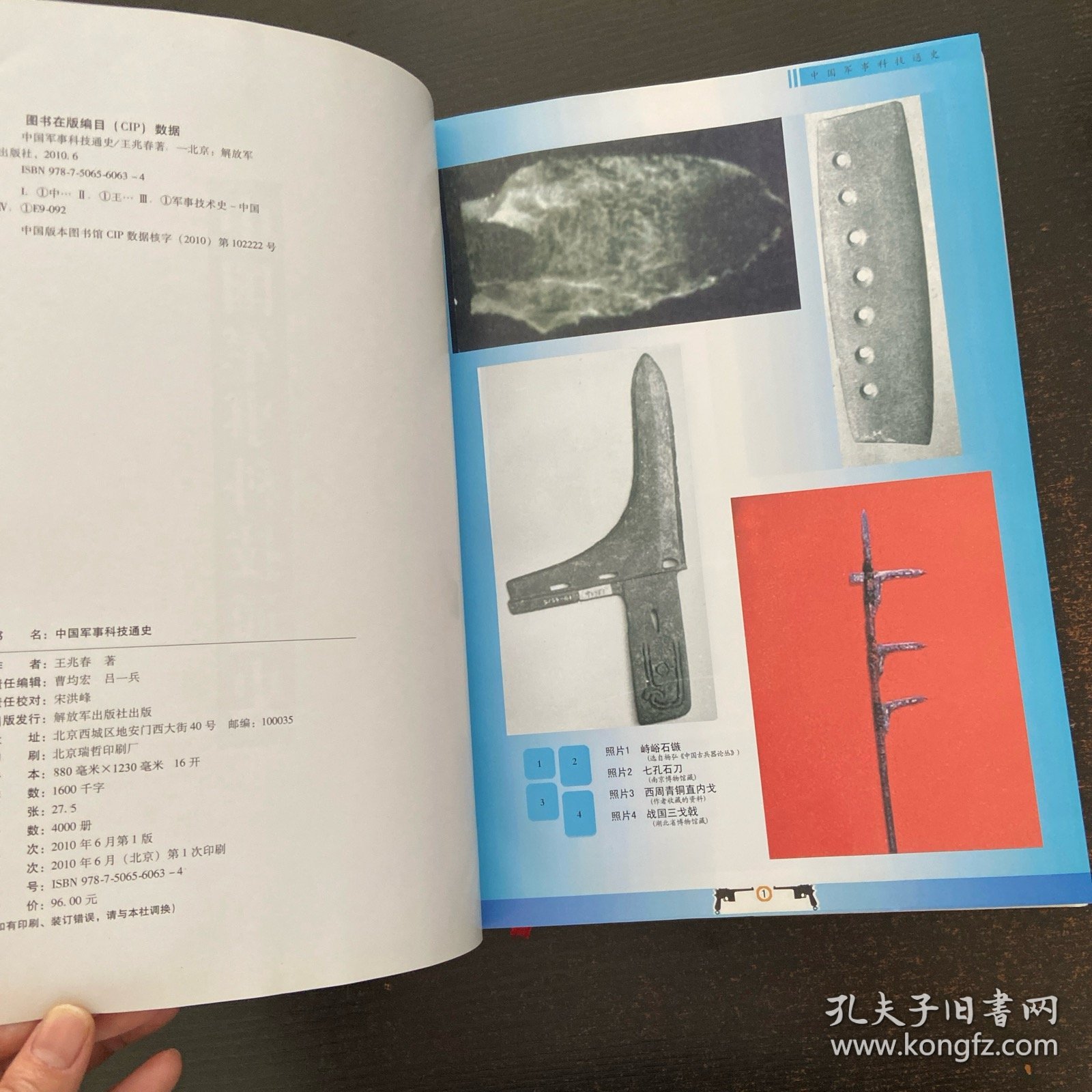 中国军事科技通史