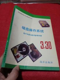 磁盘操作系统用户手册与技术参考手册