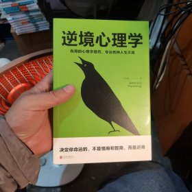 逆境心理学