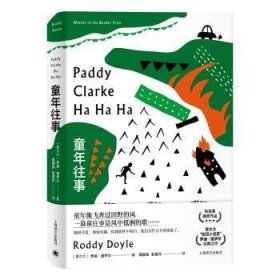正版现货童年往事(爱尔兰)罗迪·道伊尔9787532785377新华仓库多仓直发