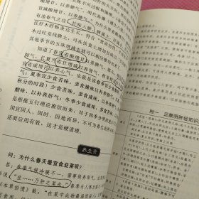 黄帝内经十二时辰养生法