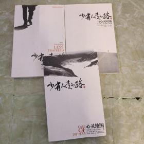 少有人走的路1-3【3册合售】