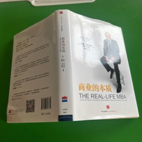 商业的本质