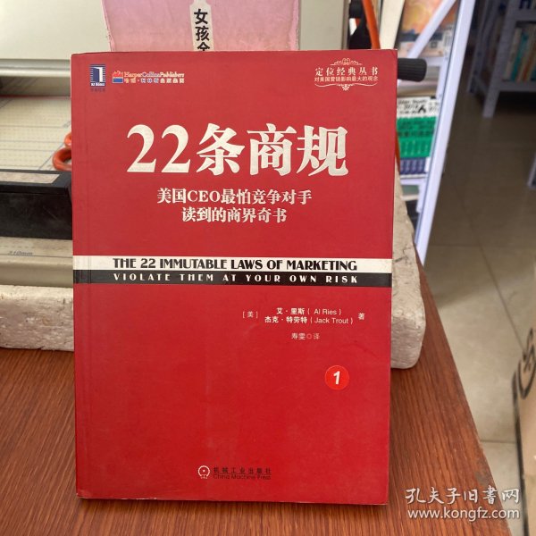 22条商规：美国CEO最怕竞争对手读到的商界奇书