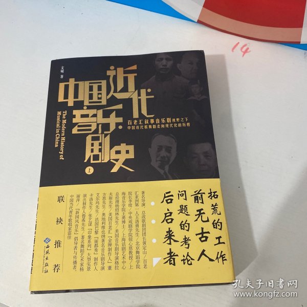 中国近代音乐剧史：百老汇叙事音乐剧视野之下中国近代歌舞剧走向现代化的历程