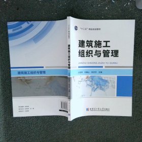 建筑施工组织与管理