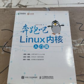 奔跑吧Linux内核入门篇