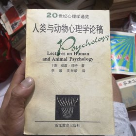 20世纪心理学通览（6木）