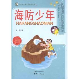海 儿童文学 胡奇